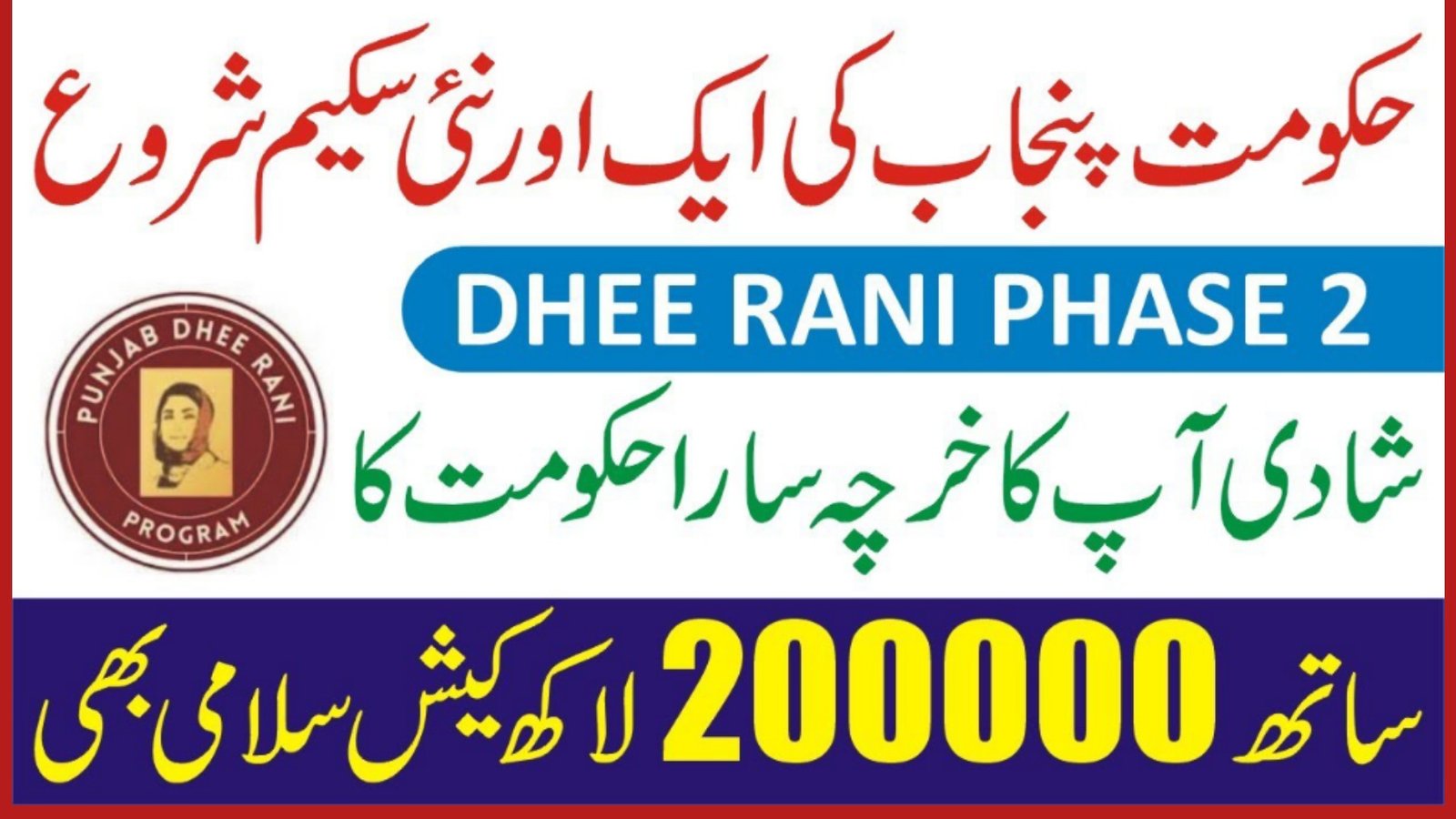 Punjab Dhee Rani Program 2025