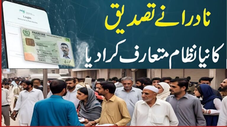 NADRA Face Recognition for Elderly 2025 – Complete Update